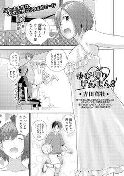 ゆび切りげんまん 前編 [一水社]