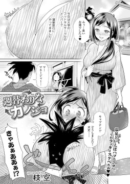 週替わりなカノジョ [一水社]