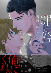 罪と咎【特典付き】 [メディアソフト]