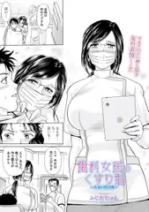 歯科女医のくすり指