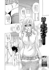 姉とリボンと黒タイツ