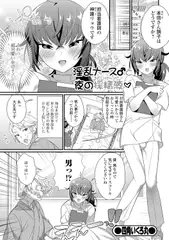 淫乱ナース♂と夜の採精液（さいザーメン）