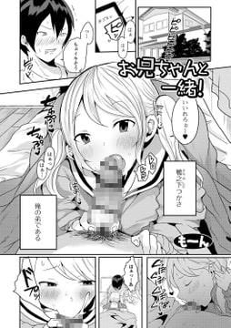 お兄ちゃんと一緒! [一水社]