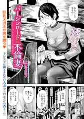 バージンロードに不倫妻 ～ノーパンストッキング濡れて～