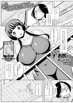 空からお尻が降ってきた [一水社]