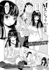 Mスじゅう Mス3