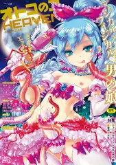 オトコのコHEAVEN Vol.48 マジカル×フィジカル 男の娘