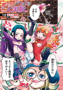 魔女っ子アウルの大実験 [メディアックス]