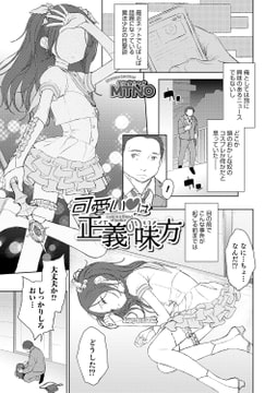 可愛い は正義の味方 [メディアックス]