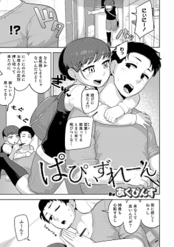 ぱぴぃずれーん [メディアックス]