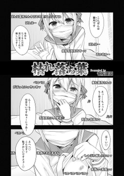 枯れ落ち葉 [メディアックス]