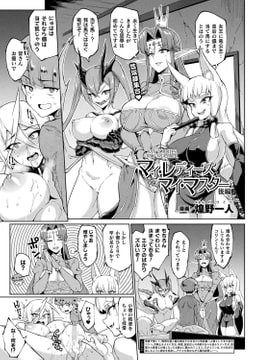 マイ・レディーズ、マイ・マスター 後編【単話】 [キルタイムコミュニケーション]
