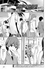 催○学性指導～天草なおの場合～ 後編1【単話】