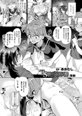 TS輪○搾精【単話】 後編