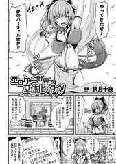 エロゲー世界で女体化バグ!!～NPC娼婦でご奉仕クエスト!～【単話】