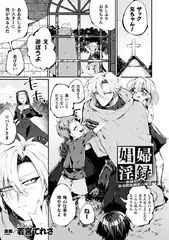 娼婦淫録～女体化したある賞金稼ぎの場合～【単話】