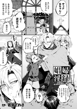 娼婦淫録～女体化したある賞金稼ぎの場合～【単話】 [キルタイムコミュニケーション]