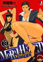 MORAL HAZARD～背徳の教壇～（分冊版）【最終話】