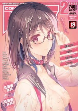 COMIC阿吽2020年2月号 [ヒット出版社]