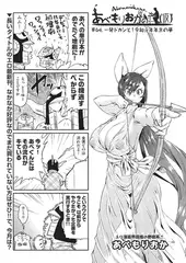 あべもりおかの…（仮） #64.一発ドカンと!令和元年末の夢