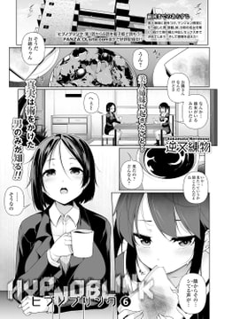 ヒプノブリンク 第六話 [一水社]