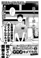 無気力俺が本気出して彼女作った結果、彼女は間男ちんぽでアクメキメてた件～死にたい～2