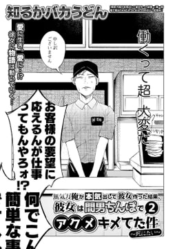 無気力俺が本気出して彼女作った結果、彼女は間男ちんぽでアクメキメてた件～死にたい～2 [一水社]