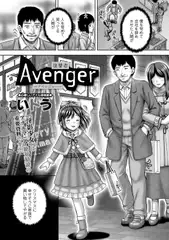 Avenger