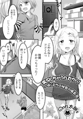 実況しちゃうんだから!～ぼくたちの秘密の撮影会～