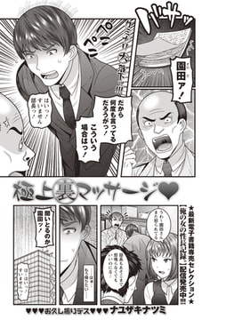 極上裏マッサージ [三和出版]