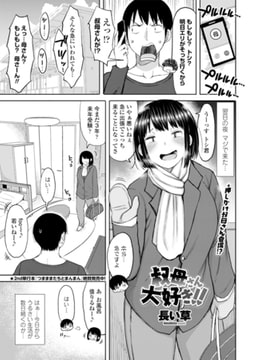 叔母さん大好き!! [辰巳出版]