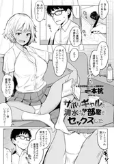 サボりギャルの清水さんと部屋でセックスした