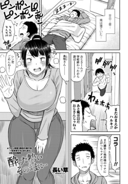 酔った勢いそのままに・・・ [辰巳出版]