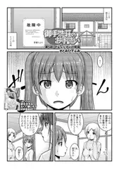 御手洗荘のお手洗い 第5話 さよならオレの部屋