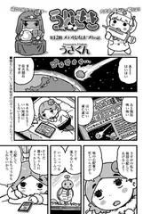 ういきき 第12悶 メテオひなまつりの話
