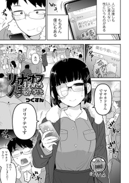 リョナオフ行ったら人生変わった [一水社]