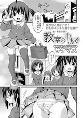 教室の中心で 続・教室の隅で