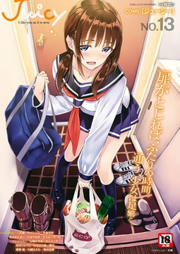 COMIC Juicy NO.13 [茜新社]