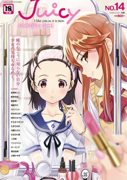 COMIC Juicy NO.14 [茜新社]
