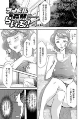 アイドル姦禁らいぶ!(9)