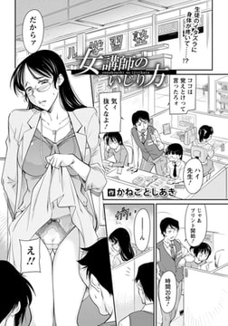 女講師のいじり方 [エンジェル出版]