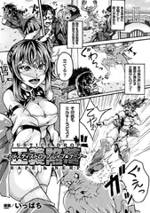 正義陥落～ジャスティスドロップ レ○プ&ナーフ～【単話】