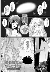 奉仕種族がやってきた! -奉仕種族がやってきた～-