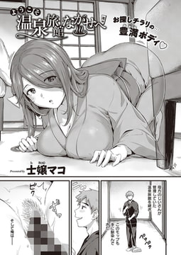 ようこそ温泉旅館ながせへ 後編 [ジーオーティー]