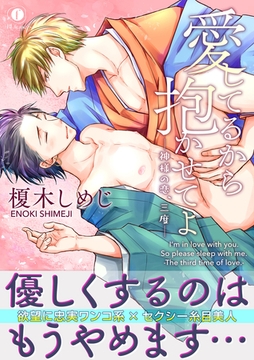 愛してるから抱かせてよ―神様の恋、三度―（合本版） [eBookJapan Plus]