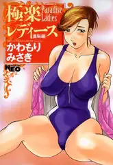 極楽レディース3 羞恥編
