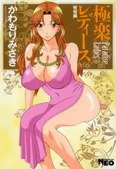 極楽レディース6 恍惚編