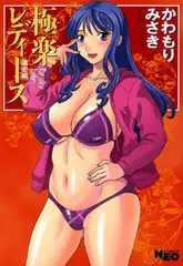 極楽レディース7 濃密編
