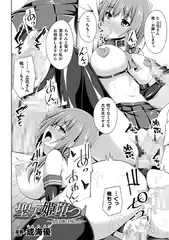 聖天姫堕つ ―星は地に堕ちる―【単話】