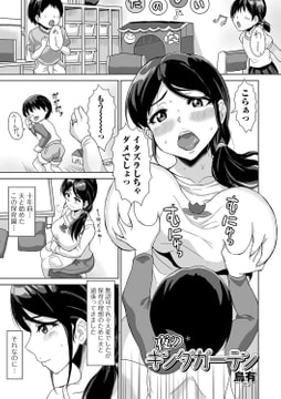 夜のキンダーガーデン [一水社]